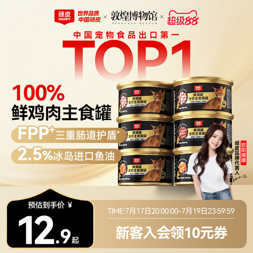顽皮鲜满罐主食猫罐头猫湿粮