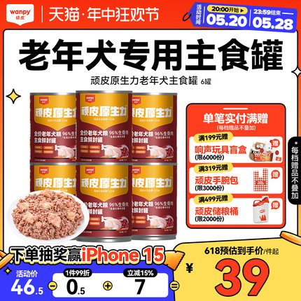 顽皮老年狗狗罐头主食罐大小型犬泰迪高龄犬专用拌饭湿粮零食狗粮