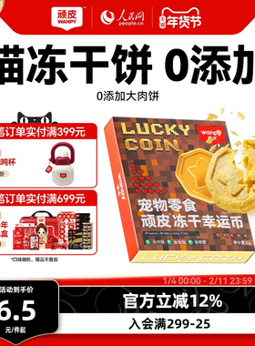 wanpy顽皮冻干猫零食鸡胸肉宠物冻干饼蛋黄鱼油发腮猫咪零食0添加