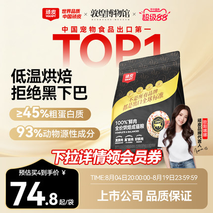 Wanpy顽皮小金盾100%鲜肉烘焙猫粮成猫营养全价猫粮官方旗舰店