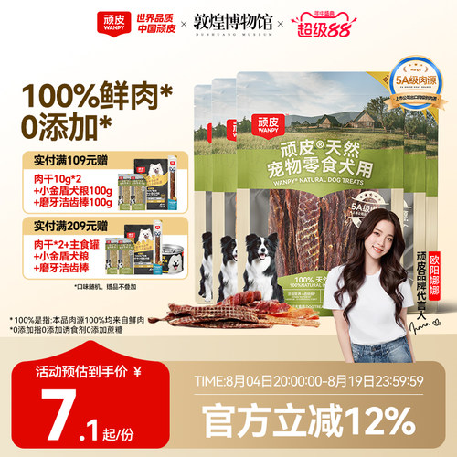 顽皮100%鲜肉狗狗肉干零食0添加