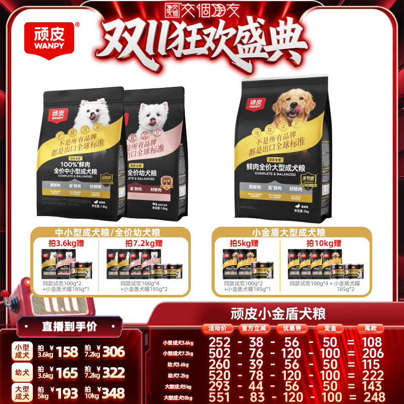 【交个朋友双11盛典】顽皮小金盾中小型成犬幼犬狗粮2袋泰迪金毛