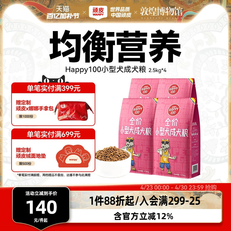 wanpy顽皮小型犬成犬粮狗粮10kg通用型狗主粮贵宾泰迪2.5kg*4袋