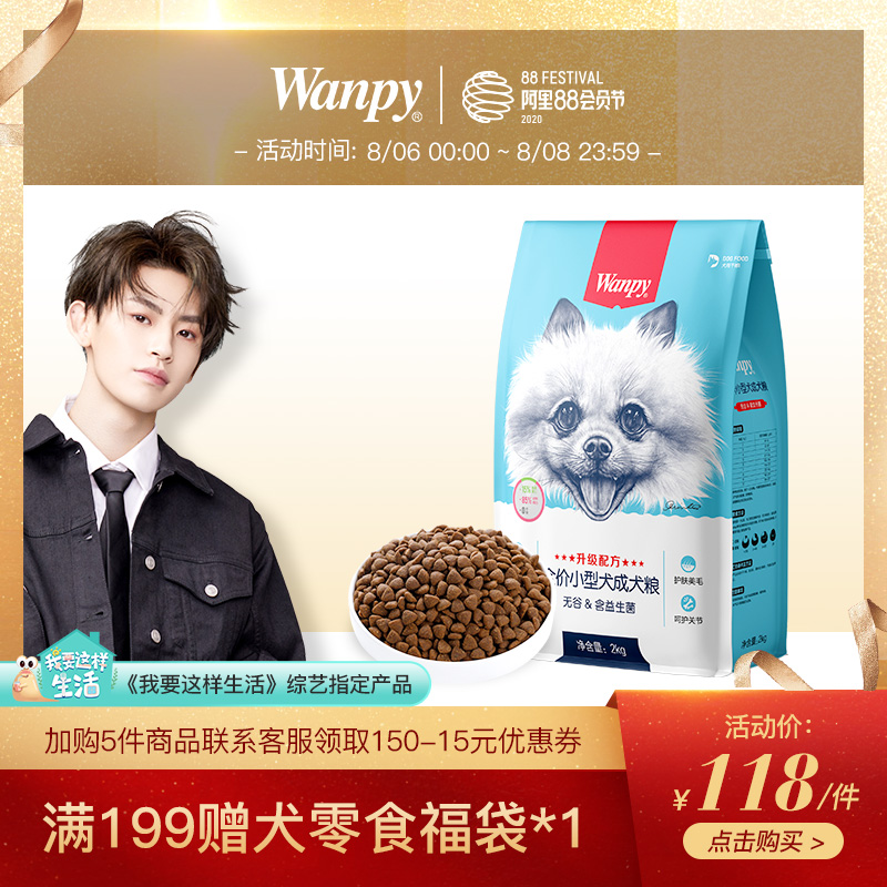 【线下同款】Wanpy顽皮无谷低敏小型成犬粮泰迪博美专用狗粮2kg