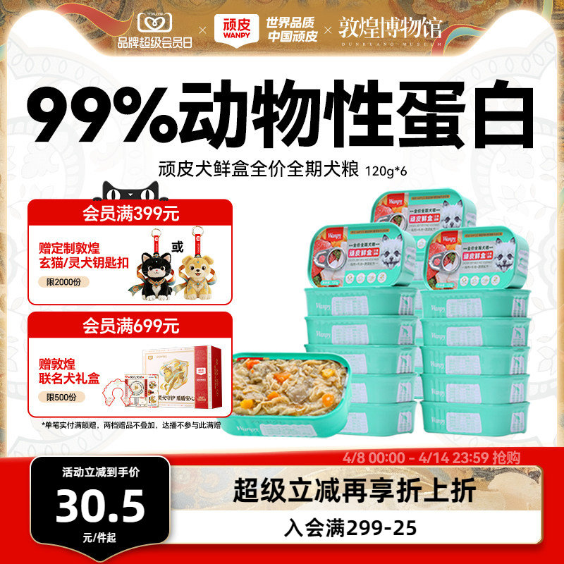 顽皮狗罐头主食罐狗狗零食营养拌饭增肥狗狗湿粮宠物罐头24罐整箱