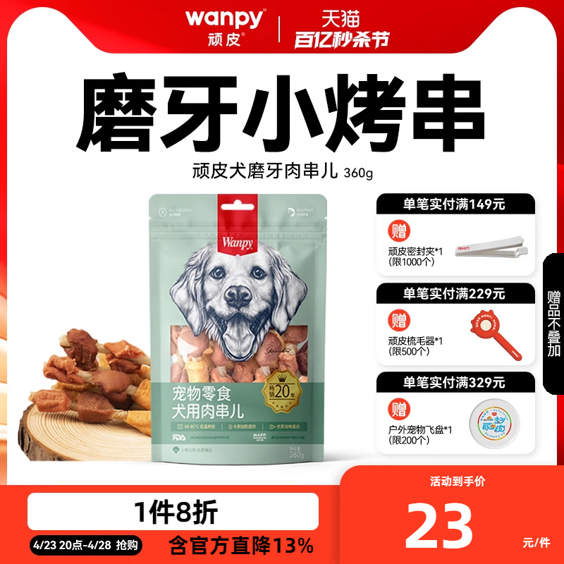 顽皮小型犬鸡肉干耐咬洁齿骨