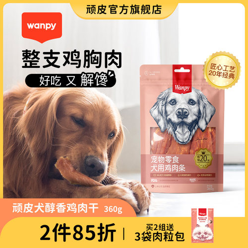 幼犬磨牙零食价格 幼犬磨牙零食图片 星期三