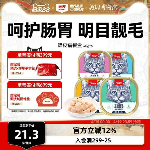 wanpy顽皮猫湿粮细腻爽滑