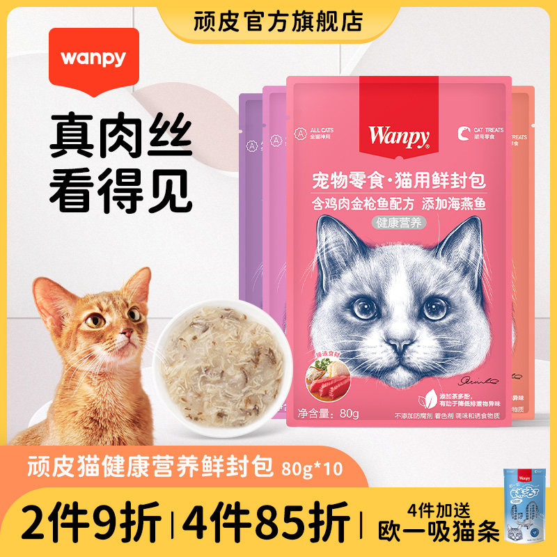 wanpy顽皮鲜封包猫咪鸡肉条成幼妙鲜湿粮包零食 发腮猫罐头小鱼干