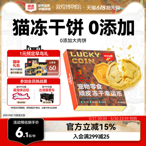 顽皮鸡肉蛋黄冻干零食