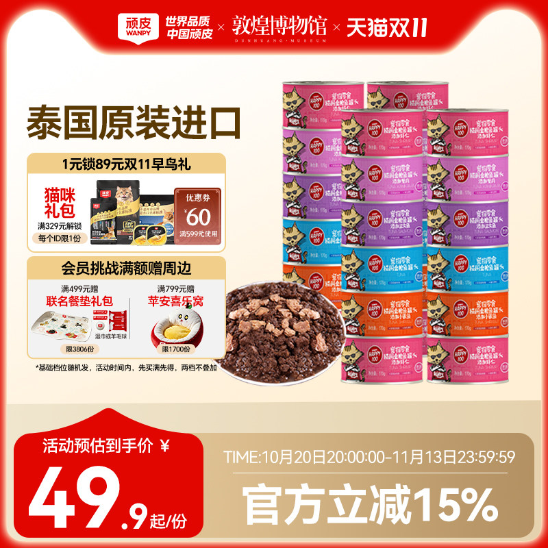 wanpy顽皮猫咪零食泰国进口猫罐猫湿粮慕斯非主食鱼罐头猫罐整箱