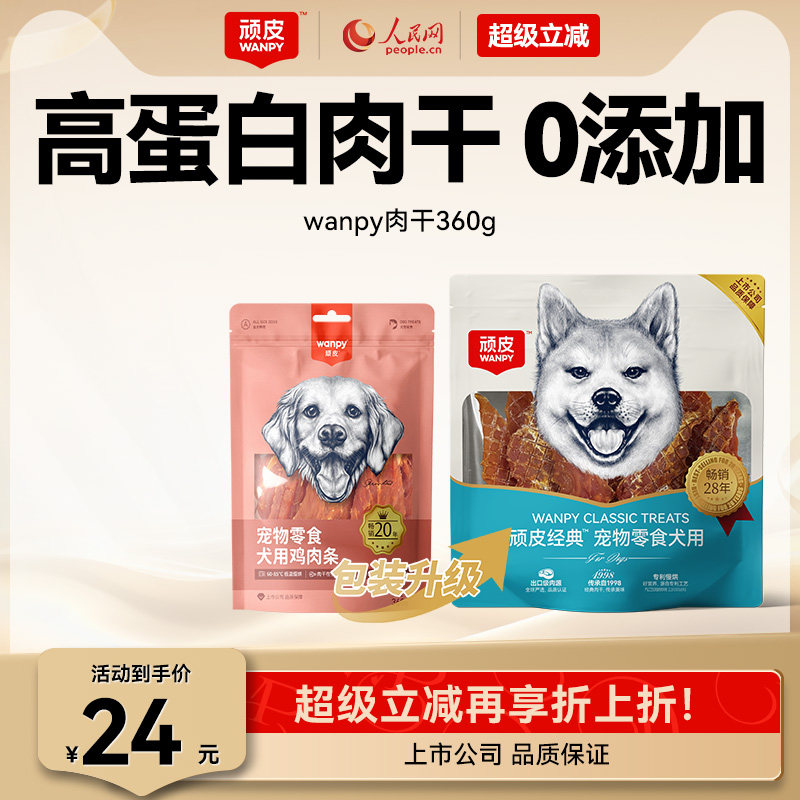 顽皮狗狗零食宠物小型犬鸡肉干磨牙棒幼犬鸭肉干鸡胸肉小狗零食