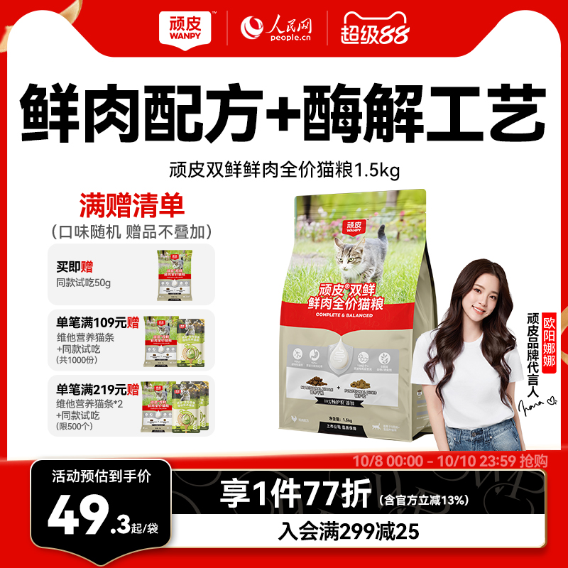 顽皮冻干双鲜营养猫粮成猫幼猫
