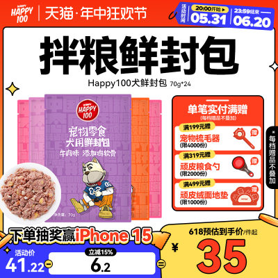 顽皮狗狗零食湿粮鲜封包