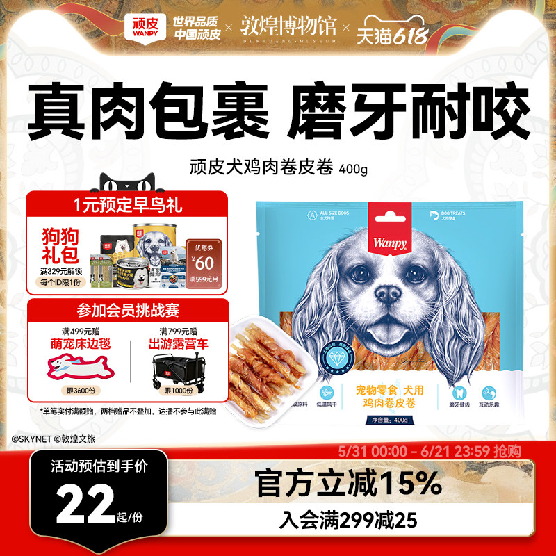 wanpy顽皮狗狗的零食磨牙棒狗小型犬宠物零食牛皮卷泰迪洁齿耐咬