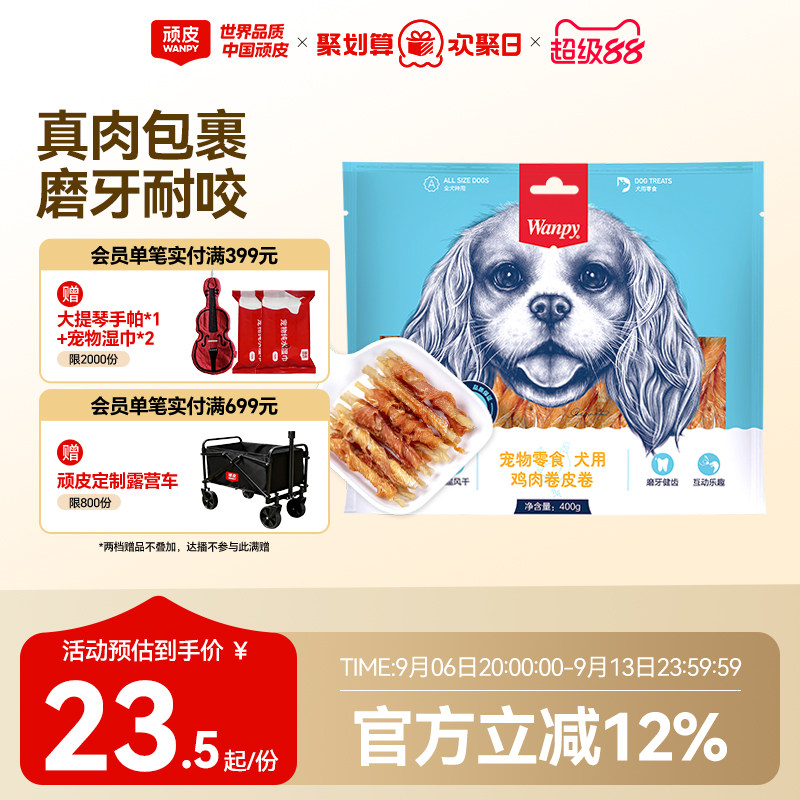 wanpy顽皮狗狗的零食磨牙棒狗小型犬宠物零食牛皮卷泰迪洁齿耐咬