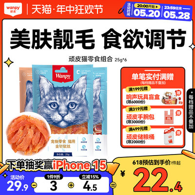 wanpy顽皮猫零食肉干软片