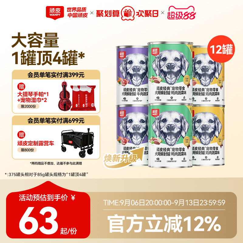 wanpy顽皮狗狗罐头零食小型宠物湿粮拌饭增肥营养非主食12罐整箱