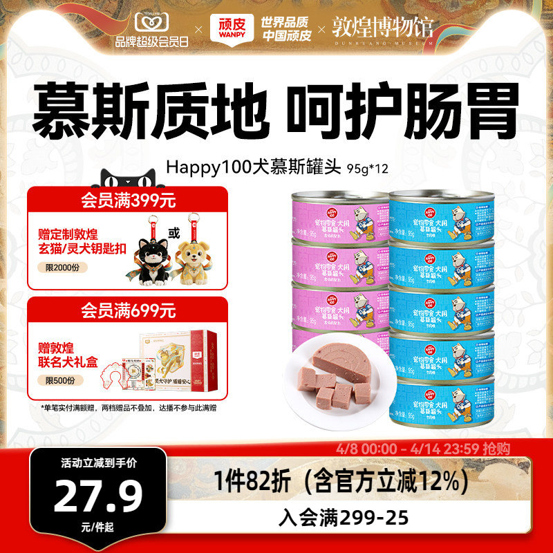 顽皮狗罐头拌狗粮狗狗零食小型犬成犬泰迪宠物湿粮营养拌饭增肥