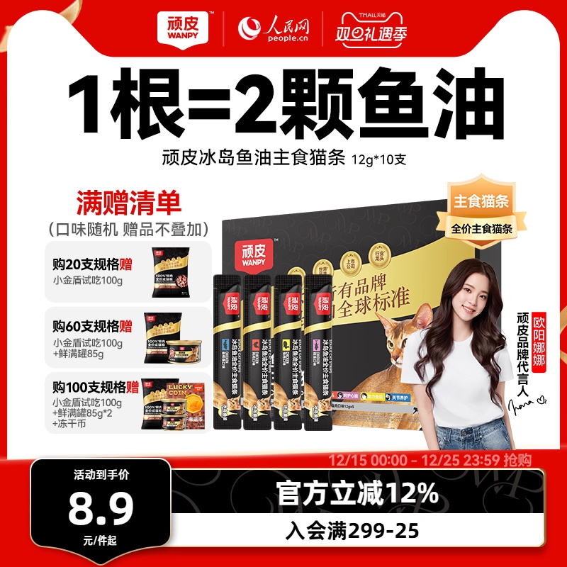 顽皮主食猫条冰岛鱼油防掉毛