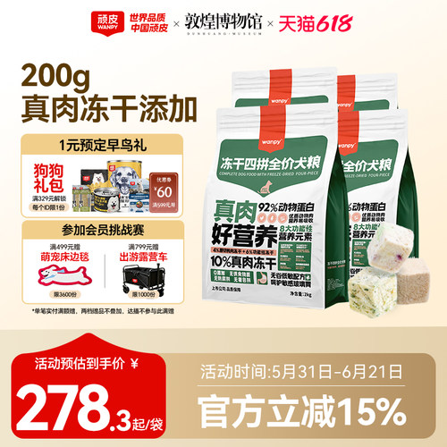 顽皮全期通用型犬粮4拼冻干