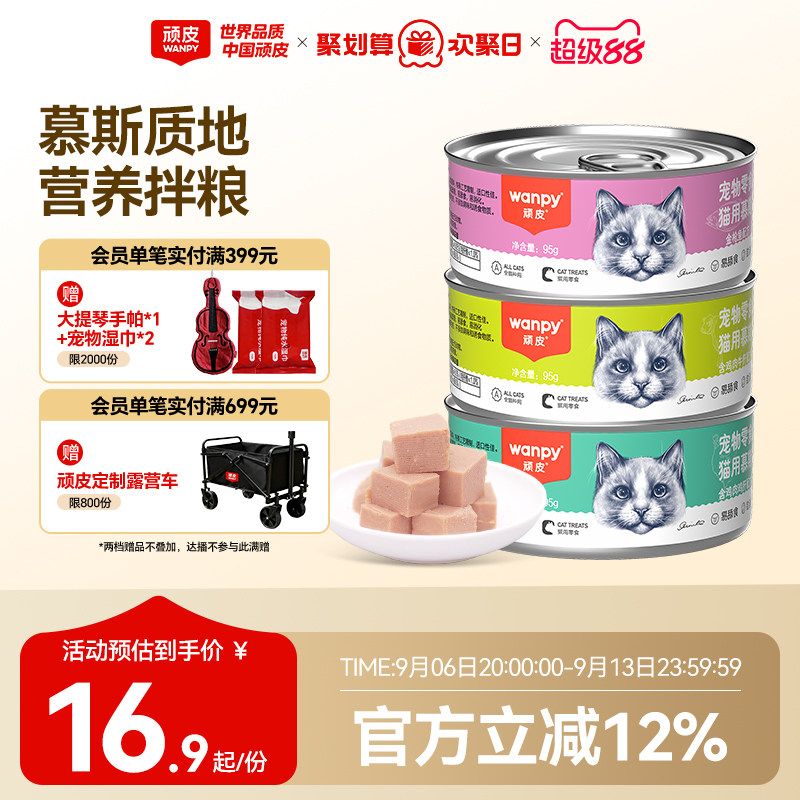 Wanpy顽皮慕斯猫罐头整箱图片