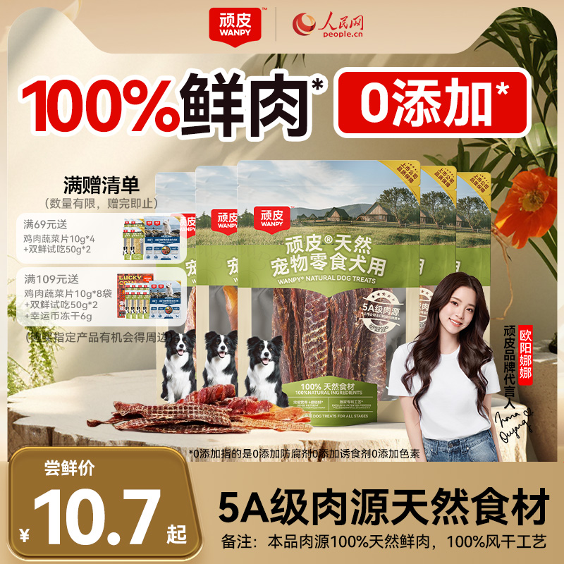 100%鮮肉0添加狗狗肉干