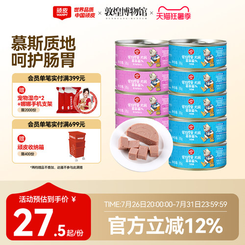 顽皮慕斯狗罐头小型犬顽皮