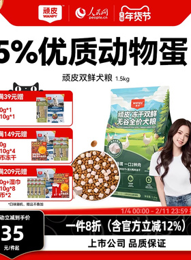 Wanpy顽皮冻干双鲜全价狗粮小型犬泰迪中大型成犬幼犬粮通用型