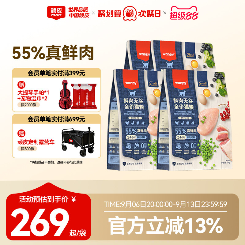 顽皮无谷鲜肉粮Wanpy高鲜肉图片
