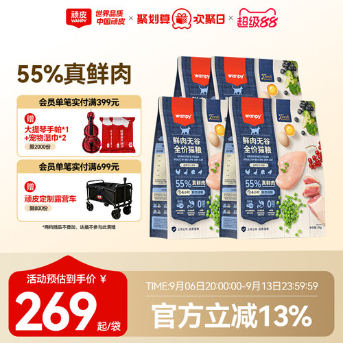 顽皮无谷鲜肉粮Wanpy高鲜肉