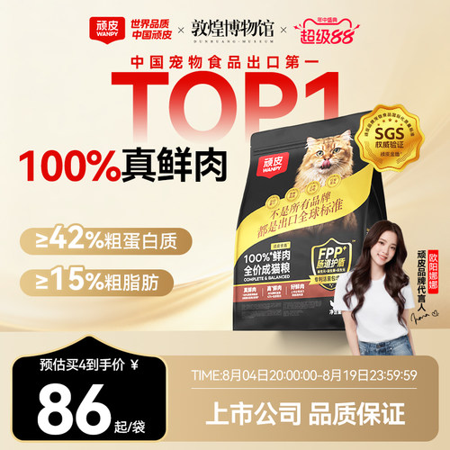 Wanpy顽皮小金盾100%鲜肉全价成猫幼猫粮冻干猫粮高蛋白营养猫粮