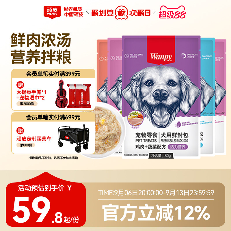 顽皮鲜封包狗罐头拌粮图片