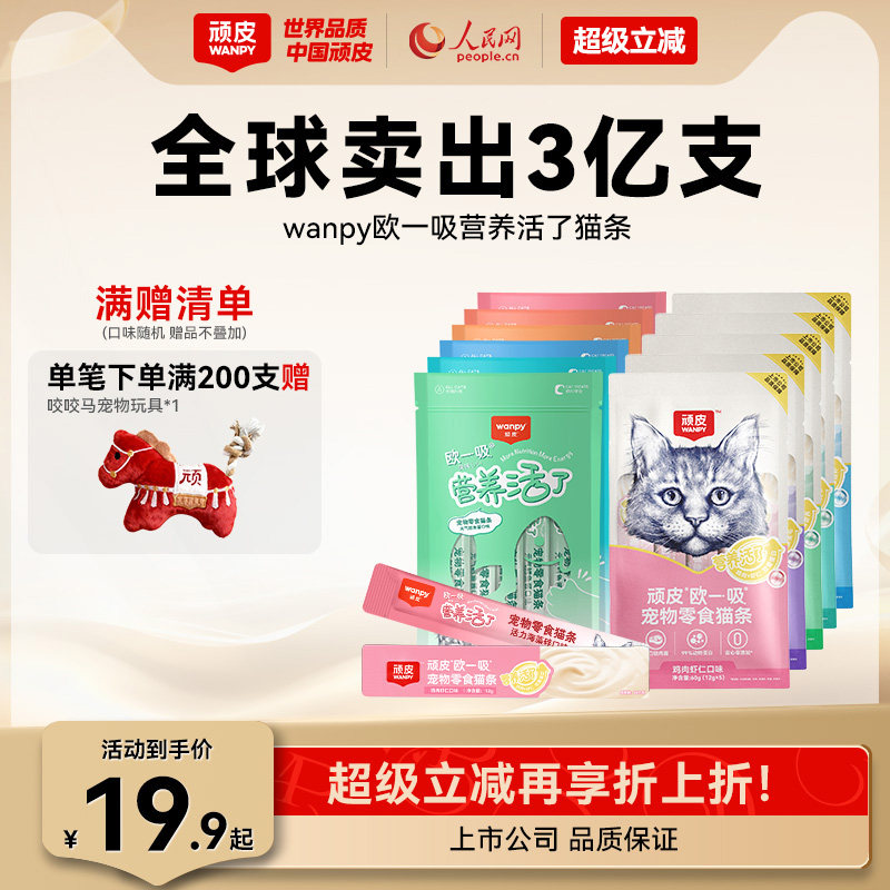 Wanpy顽皮欧一吸猫条猫零食猫湿粮猫咪零食猫罐头美毛猫条非主食