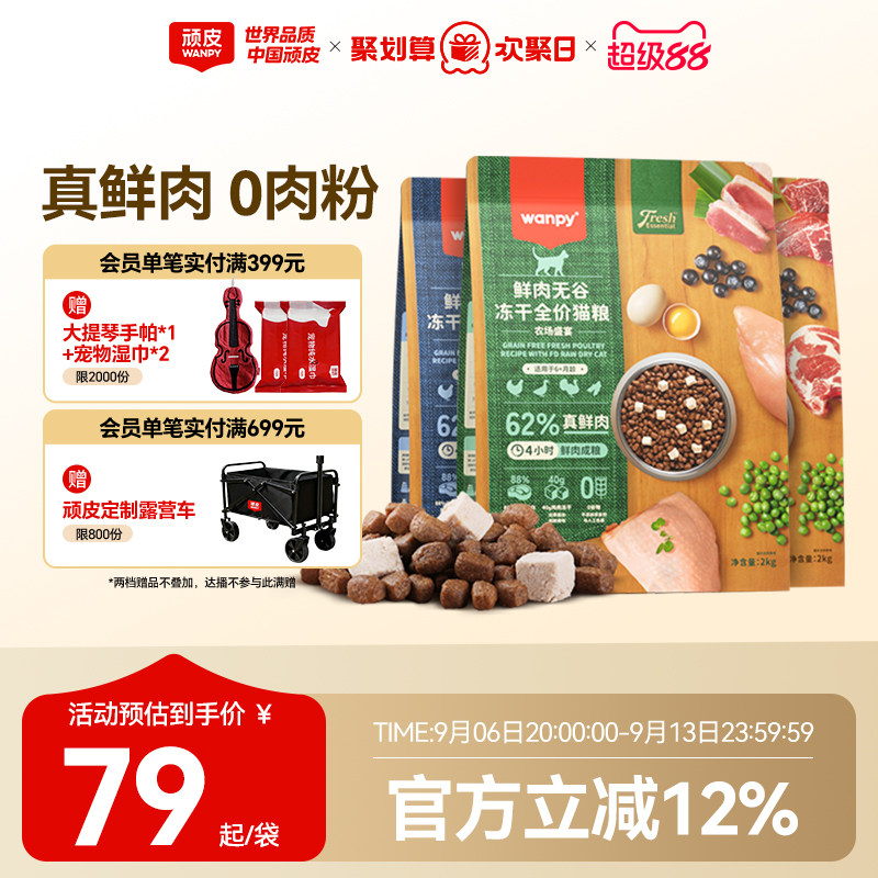 62%真鲜肉高肉高蛋白Wanpy/顽皮图片