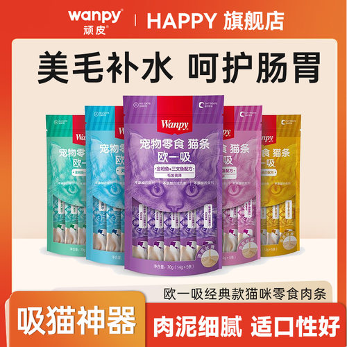 顽皮猫条欧一吸湿粮流质补水