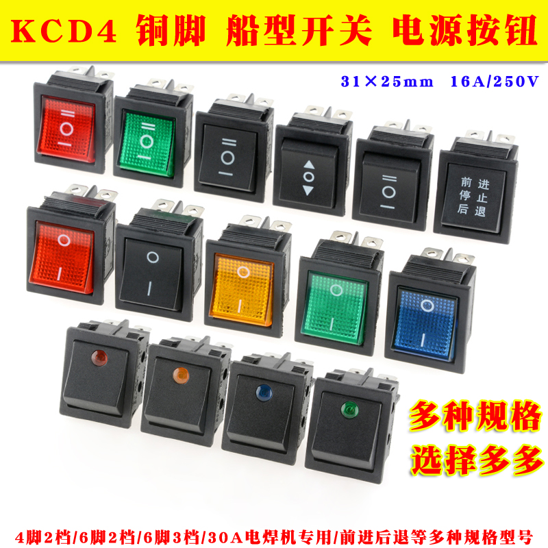 KCD4船型开关船形翘板电源按钮31*25mm带灯2档4脚/3档6脚16A/250V