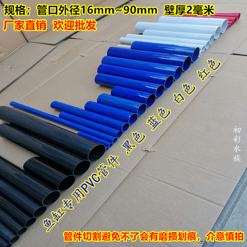 pvc管蓝色给水管塑料鱼缸