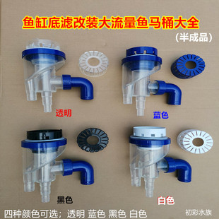 2024新款鱼缸四通三重溢流 透明鱼马桶鱼缸粪便分离器 厂家直销