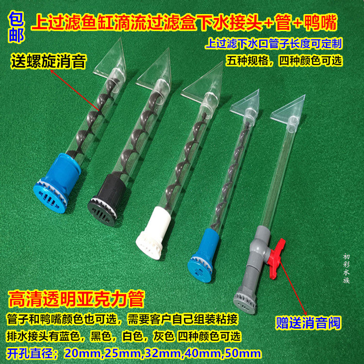 鱼缸上过滤滴流盒上下水管亚克力