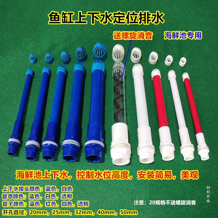 海鲜池鱼缸上下水鱼池下水管