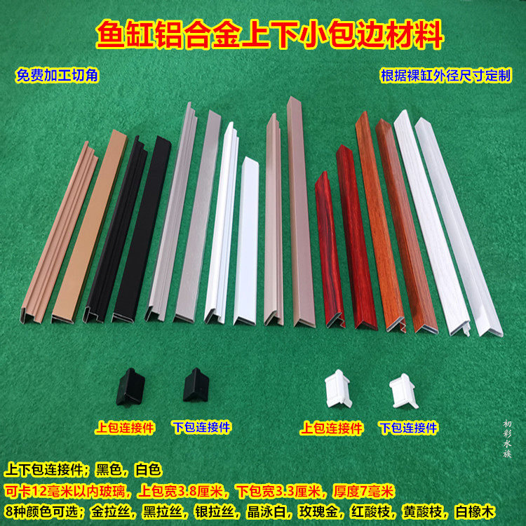 鱼缸铝合金包边材料鱼缸双层滑道包边条装饰上下边框包邮小缸包边_虎窝淘