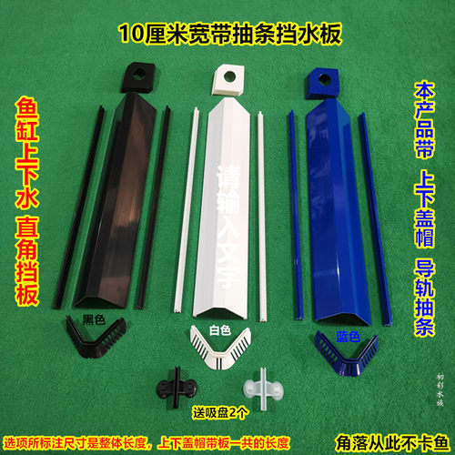 鱼缸过滤溢流挡水板鱼梳DIY配件