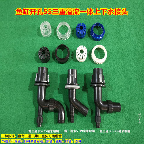 鱼缸水族箱三通溢流管件黑色