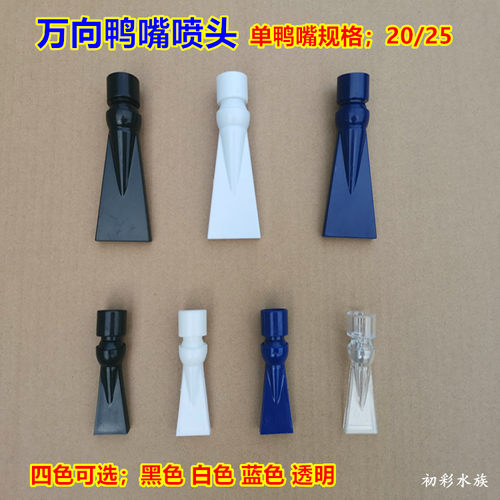 鱼缸透明鸭嘴扁嘴出水口