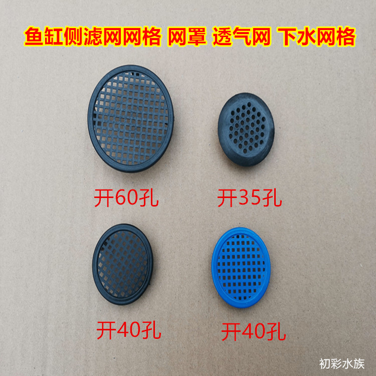 鱼缸底滤侧圆孔通气网罩水族配件