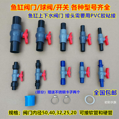 鱼缸开关阀门水族配件水流调节阀