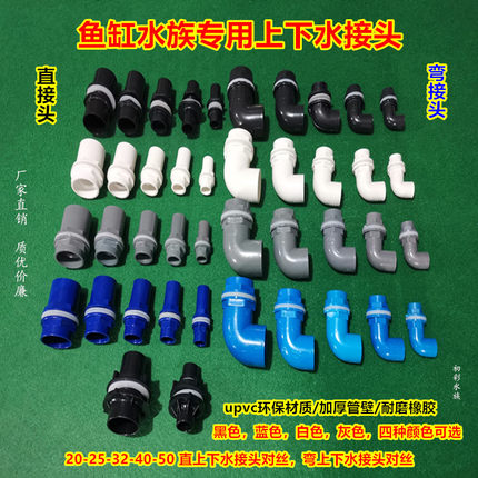 鱼缸底滤上下水接头直通加长丝内外牙对接PVC给水管件溢流弯头