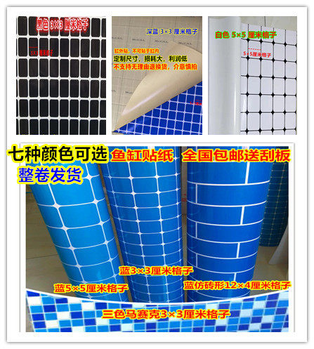 包邮海鲜池鱼缸底部贴纸方格格子防水正胶马赛克背景纸自带胶贴纸,宠物/宠物食品及用品,桌面缸,淘宝优惠券,粉丝福利购,淘宝优惠卷