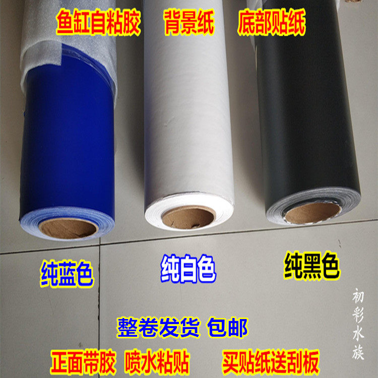 鱼缸背景纸蓝色底部水族箱包邮